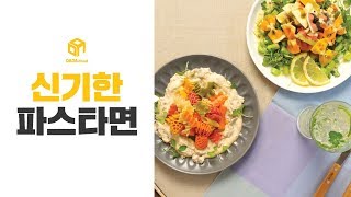 다다푸드 비주얼 갑 신기한 파스타면 [upl. by Araeit]