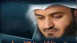 Sourate Al Baqarah سورة البقرة كاملة للشيخ مشاري بن راشد العفاسي [upl. by Jazmin]