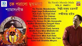 Ke Paralo Mundo Mala  কে পরালো মুন্ডমালা  Shyama Sangeet  Vol2  Part1  Beethoven Records [upl. by Toomay544]