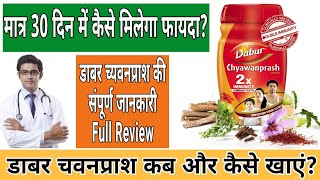 Dabur Chyawanprash Ke Fayde  Chyawanprash benefits  DaburChyawanprashkefayde [upl. by Norra]