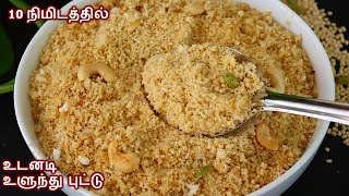 உடல் வலு பெற பாரம்பரிய உளுந்து புட்டு செய்வது எப்படிPuttu recipe in tamil  Ulunthu puttu in tamil [upl. by Eahsel]