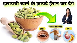 Elaichi Khane Ke Fayde।। इलायची के फ़ायदे।।Benifits of cendorm ।।Healthtips786 [upl. by Nnaear]