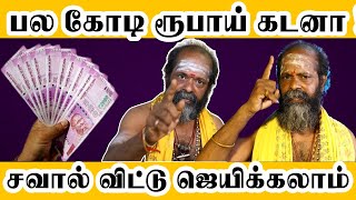 பல கோடி ரூபாய் கடனா சவால் விட்டு ஜெயிக்கலாம்  kadan prachanai theera in tamil [upl. by Kir]