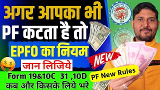 pf withdrawal process online 2025  PF Withdrawal form 19 amp 10c  31 and form 10d rules  EPF  PF [upl. by Ynnep282]