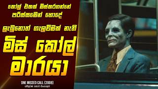 මිස් කෝල් එකෙන් එන මාරයා  Movie Review Sinhala  Home Cinema Sinhala [upl. by Ary]