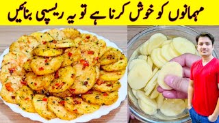 Potato Wedges Recipe By ijaz Ansari  Potato Snacks Recipe  Easy Chips [upl. by Weed461]