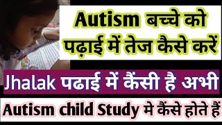 Autism child ko study me 100 tej kaise kiya mene Dekho  virtual recovery kids mild 4 3year Old how [upl. by Ylrebmi]