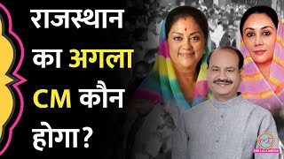 Vasundhara Raje के जाने की कहानी Modi ने 6 साल पहले लिख दी थीCM की कुर्सी ना मिलने के पीछे का खेल [upl. by Eihs]