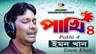 Pakhi 4  পাখি ৪  Emon Khan  ইমন খান  বাংলা নতুন গান  Bangla New Song 2018  CD Zone [upl. by Ecirtaeb]