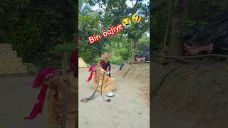 এটা কি করে সম্ভব 😭🤣funnynagin comedy nagindance naginsuparnabapishorts suparnabapishorts [upl. by Ianej569]