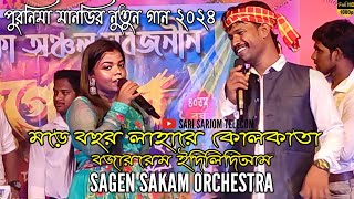 NEW SANTALI PROGRAM VIDEO PURNIMA MANDI SAGEN SAKAM ORCHESTRA TIM NEW SANTALI VIDEO 2024 25 [upl. by Ahseenal]