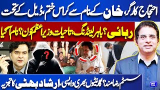 Imran Khan Will Release and Going to Foreign Country  Irshad Bhatti Analysis  Kamran Shahid [upl. by Eilla556]