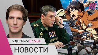 Разговор генералов России и США Киев начал переговоры с командой Трампа В РФ запрещают аниме [upl. by Hurless]