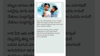 కన్నుల బాసలు తెలియవులే II 7G Brundavana Colony songs lyrics [upl. by Einhapets]