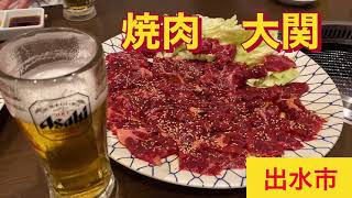 焼肉 OZEKI カルビ 生ビール ハイボール 鹿児島県 出水市 [upl. by Andromeda]