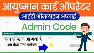 ayushman operator id apply Admin Code  ayushman operator id registration using admin code new [upl. by Sucitivel654]