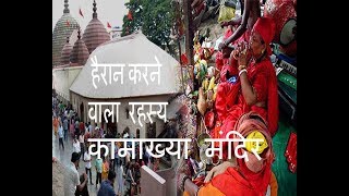 FULL KAMAKHYA DARSHAN GUWAHATI ASSAM [upl. by Ehc]