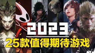 【2023年】25款超诱人！值得期待的游戏抢先看！丝之歌和黑神话会来吗？ [upl. by Sevik786]