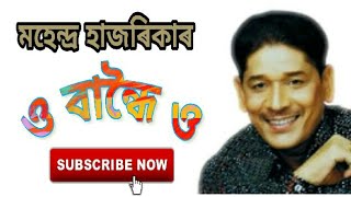 O BANDHOI O By MAHENDRA HAZARIKA ft DR BHUPEN HAZARIKA [upl. by Wilhelmine]