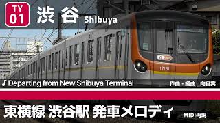 東横線 渋谷駅発車メロディー Departing from New Shibuya Terminal MIDI再現 [upl. by Ewall]