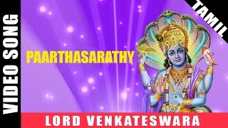 Paarthasarathy Video Song  Perumal Devotional Song  Tamil Bakthi Padalgal [upl. by Shaeffer]