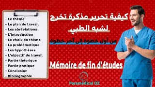 كيفية إعداد مذكرة التخرج لشبه الطبي خطوة بخطوة و بشرح رائع و مفصل 🎓💪comment rédiger un mémoire [upl. by Molahs]