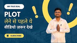 प्लॉट लेने से पहले YE VIDEO JARUR DEKHE 👍🏻 [upl. by Mcgregor]