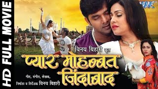 Pyar Mohabbat Jindabad  प्यार मोहब्बत जिन्दाबाद  Pawan Singh  Superhit Bhojpuri Full Movie 2024 [upl. by Gnod]