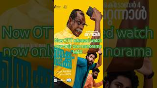 Thekku Vadakku 2024 Malayalam OTT released watch now  new OTT release upcoming shorts subscribe [upl. by Killarney]