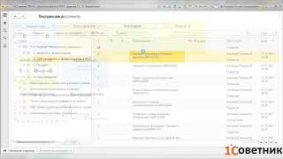 1С Документооборот работа менеджера по качеству СМК в ДО [upl. by Netty]