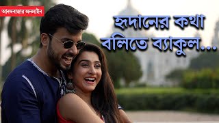 DiamondHridaan at Victoria  হৃদানের মনখারাপের সঙ্গী ডায়মন্ড আর প্রেম [upl. by Winchell492]