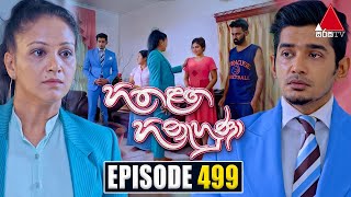 Hitha Langa Hinahuna හිත ළඟ හිනැහුණා  Episode 499  10th November 2023  Sirasa TV [upl. by Dunseath]