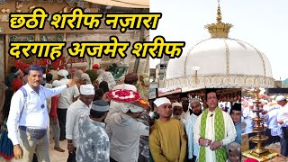 chhathi Sharif nazara Dargah Ajmer  छठी शरीफ नज़ारा दरगाह अजमेर [upl. by Winchester614]