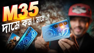 কম দামে বেস্ট ক্যামেরা  Samsung Galaxy M35 Review [upl. by Fiske]