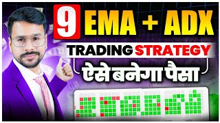 Best Intraday Trading Strategies  9 EMA ADX Trading Strategy  Intraday Trading Kaise Kare in Hindi [upl. by Jasmin]