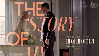 내 아내 이야기The Story of My Wife A Feleségem története 2021 메인 예고편레아 세이두5월의 신부가 되다20230524 개봉 [upl. by Tressa741]