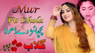 Mur Vey Dhola  Gulaab Official Video  New Punjabi Song  2023 [upl. by Yesdnyl]