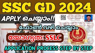 APPLY ചെയ്യാം🔥SSC CONSTABLE GD 2024💥ഫോൺ വഴി അപേക്ഷിക്കാംSSC GD 2024 Application video In Malayalam [upl. by Azeret]