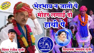 electionsongamp chunavsong2023चुनावसॉन्गमोहर लगाऊंगी हाथी परJaswant Singh GurjarRanjeet Gurjar [upl. by Threlkeld]