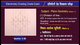 Elementary Drawing Exam Geometry Question22 English Hindi Drawing Exam Guide [upl. by Yrennalf]