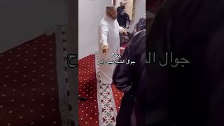 جوال الشيخ نبيل راح من المسجد😂funny shorts اكسبلور comedy viralvideo [upl. by Ytsim]