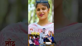 band Saroja Anisha Ranghar amp Sanjay Negigarhwali song 2023 anisharanghar newgarhwalisongs [upl. by Tami890]