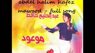 MAWOODthe promissed  ABDEL HALIM HAFEZ full song [upl. by Nylorahs398]