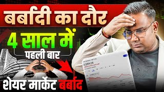 Share Market Crash  बर्बादी का दौर लगातार  Inflation Rate Hike By RBI  SAGAR SINHA [upl. by Hanson869]