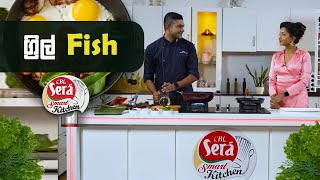 ග්‍රිල් Fish  CBL Sera Smart Kitchen  2024 [upl. by Niboc]