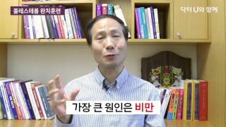 중성지방 좋은지방 나쁜지방 고지혈증 약 없이 치료하기  닥터U의  콜레스테롤 완치훈련 [upl. by Hinda]