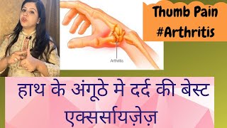 Physiotherapy for Thumb Pain [upl. by Ahsatsan293]