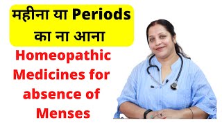 Homeopathic medicines for amenorrhea  Absence of periods  Menses महीना न आना [upl. by Amatruda832]