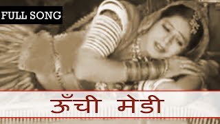 ऊँची मेडी  Beejal Khan  Rajasthani Folk Music  हिट मारवाड़ी सोंग [upl. by Wolram]