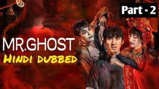 Mr Ghost 2023 Movie Part 2 in Hindi  New Chienies movie in Hindi [upl. by Allenod]